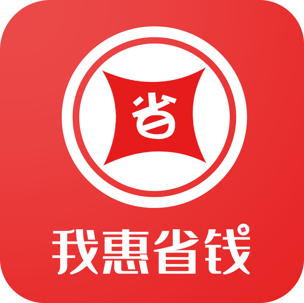 我惠省钱app