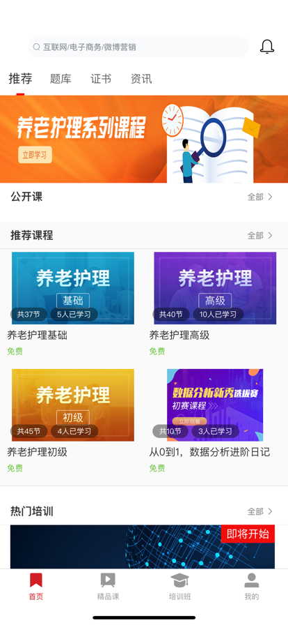 劳职继教online学习app手机版下载 v1.0