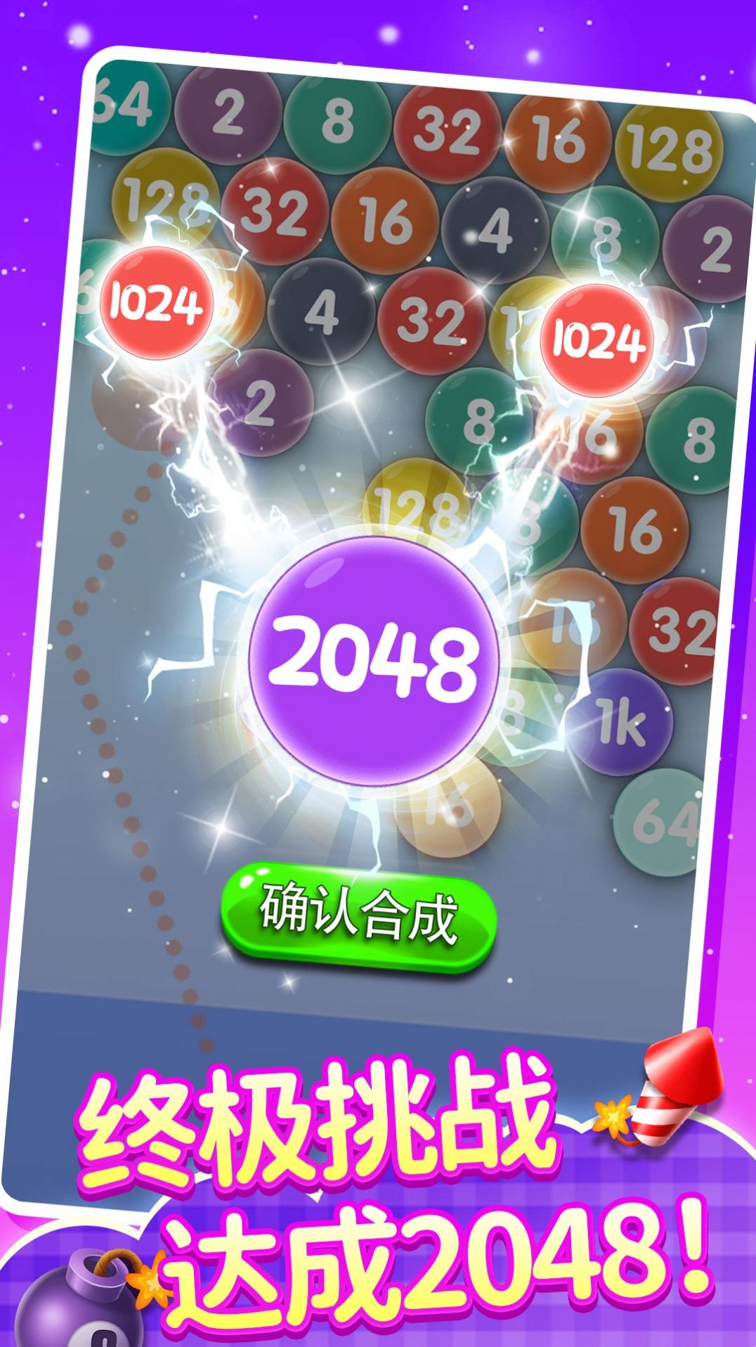 2048泡泡龙游戏正版红包版 v1.0.0.e