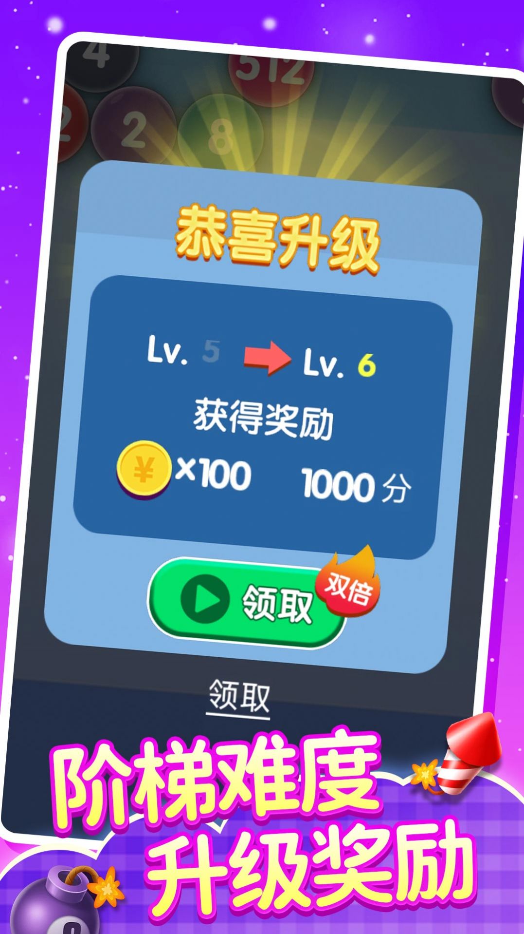 2048泡泡龙游戏正版红包版 v1.0.0.e