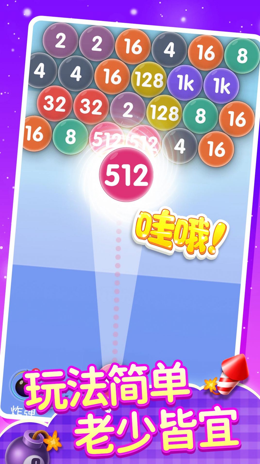 2048泡泡龙游戏正版红包版 v1.0.0.e