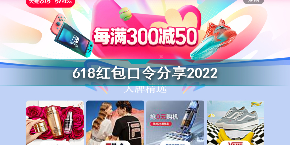 2022淘宝618红包口令是什么 618红包口令分享2022