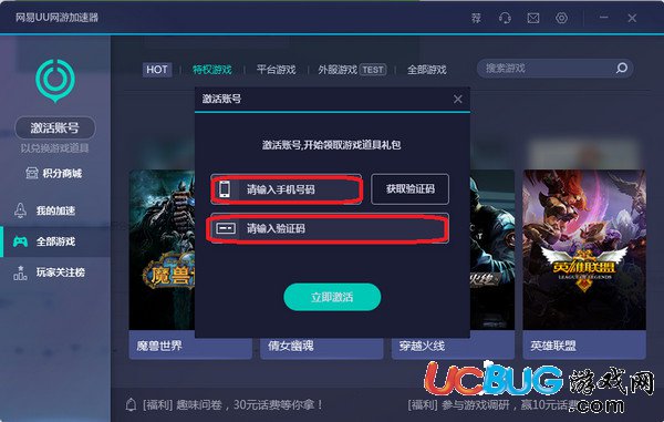 网易UU网游加速器 6.1.6