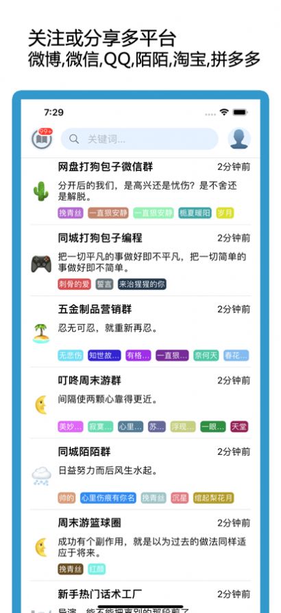 群吧社交app客户端 v1.0