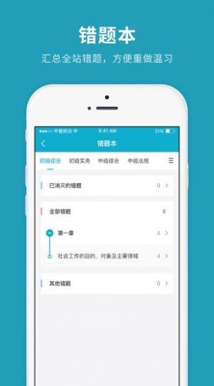 社会工作者快题库app手机版下载 v4.10.7