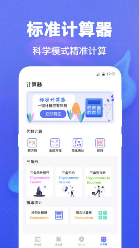 时光课程表app官方版 v5.4.2