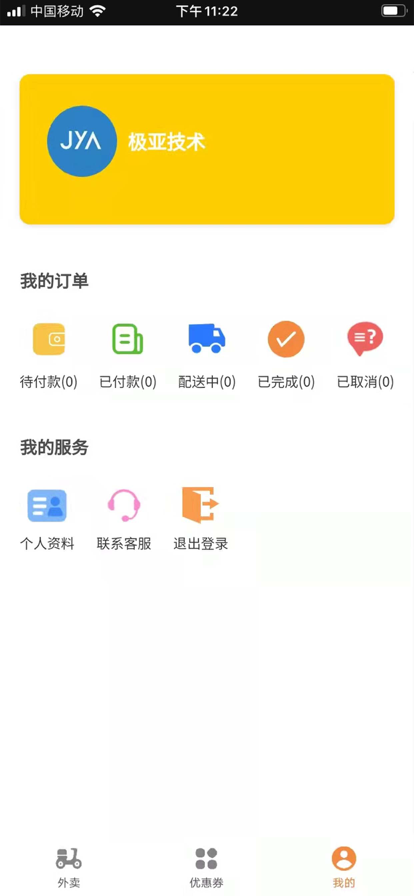 堂食客外卖app苹果版下载 v1.0.6