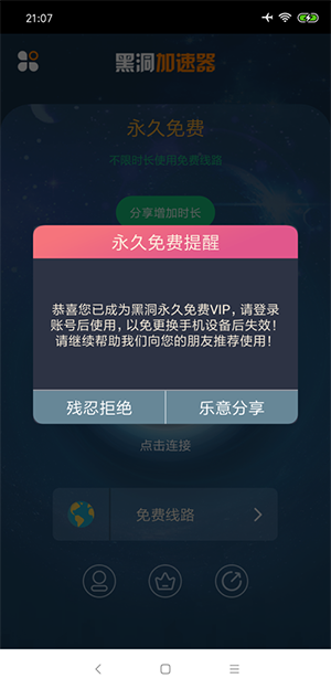 黑洞vp加速器 官网版