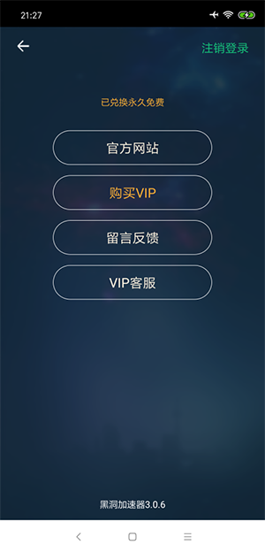 黑洞vp加速器 官网版