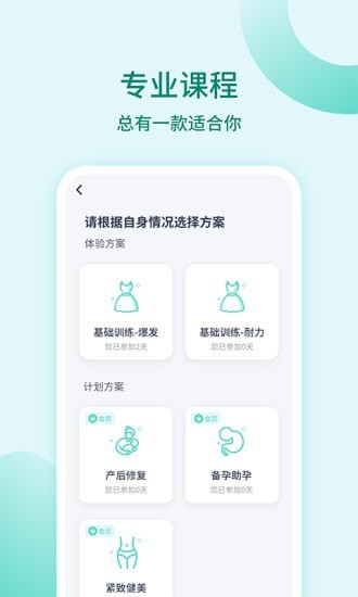 凯格尔训练app官方版 v1.0.0