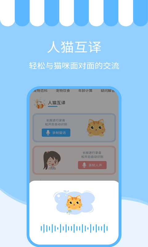 人猫交流神器app手机版 v3.5.5