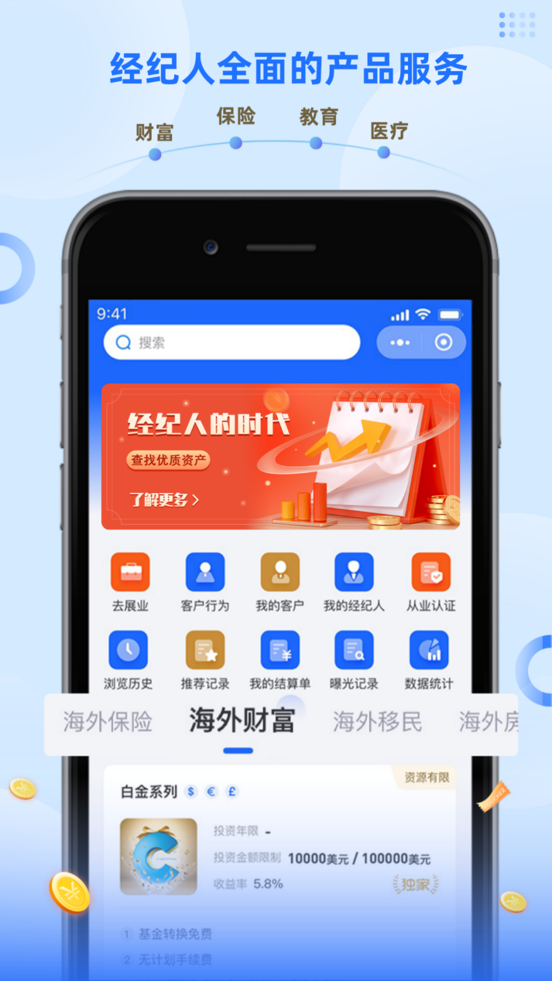 易投顾展业平台app官方版 v1.0.0