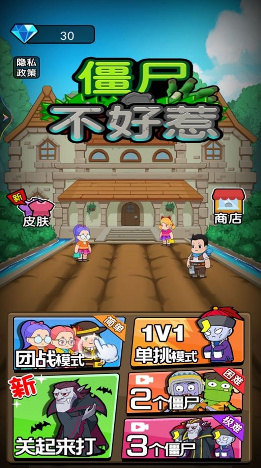 僵尸不好惹小游戏安卓版 v1.0.0