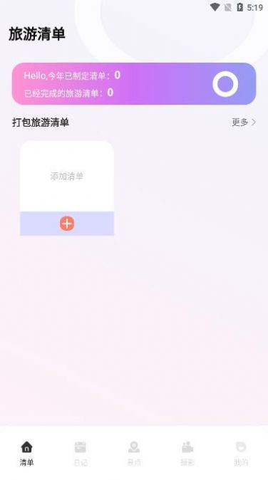 蚁丛旅游链app官方版 v2.1.0