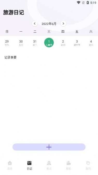 蚁丛旅游链app官方版 v2.1.0