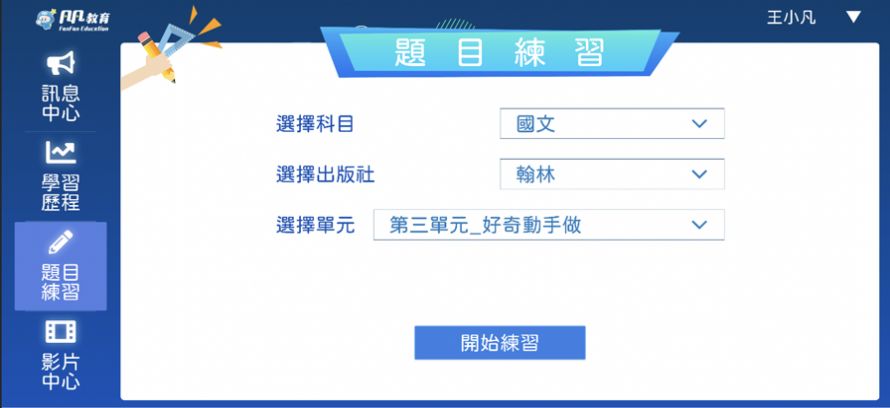 凡凡学习平台app官方版 v1.0