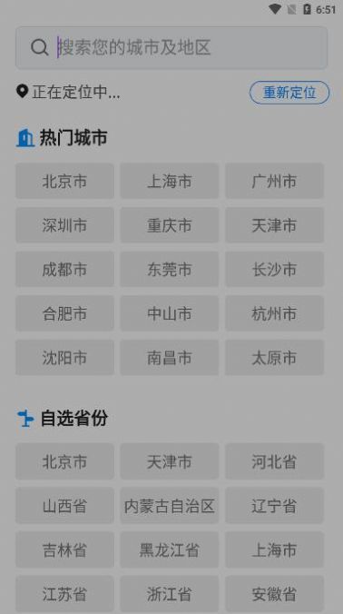 金如意天气app手机版 v1.0.0