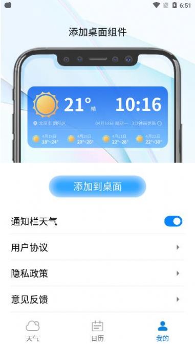 金如意天气app手机版 v1.0.0