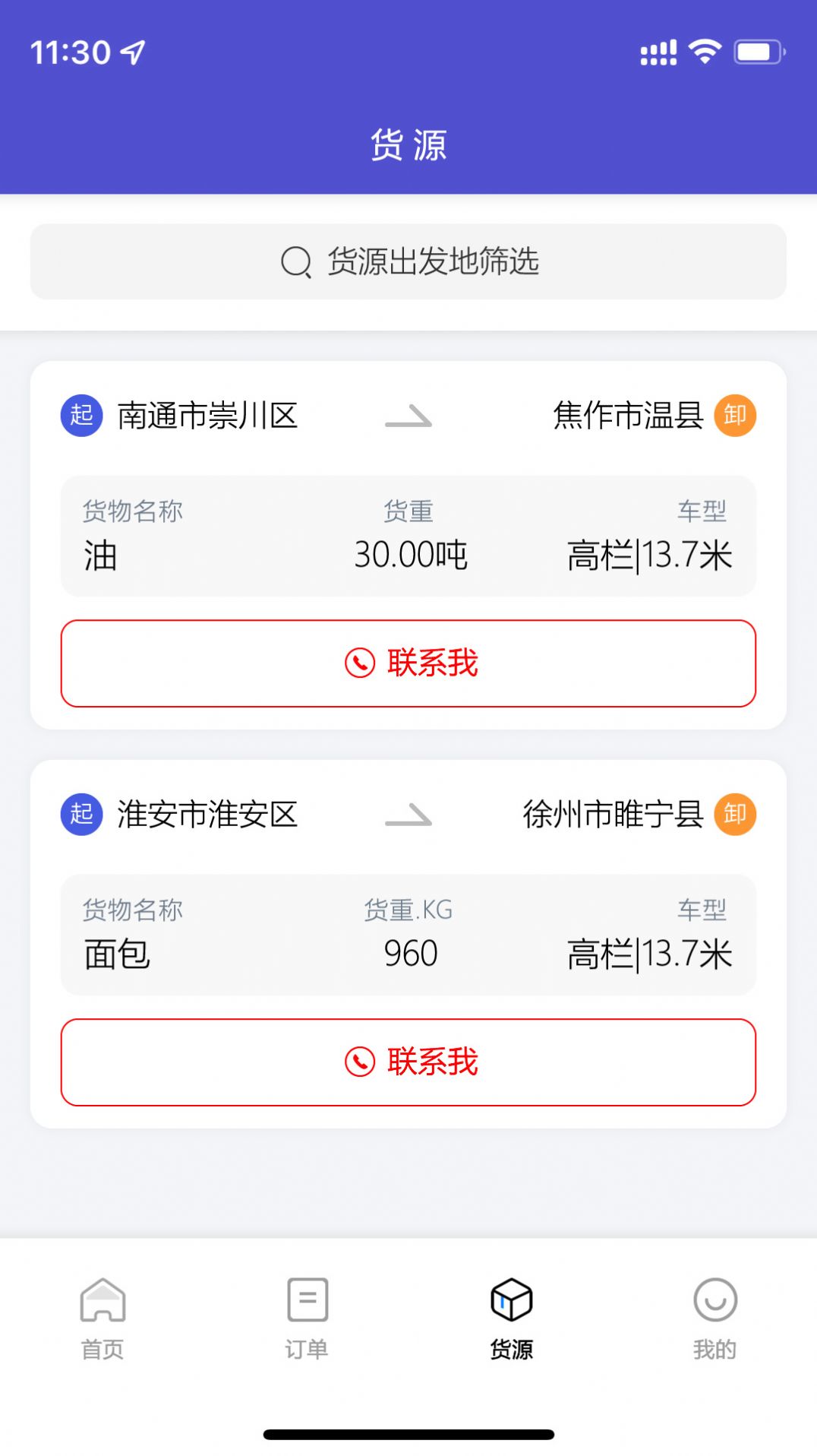 林运天下物流app官方版 v1.1.1