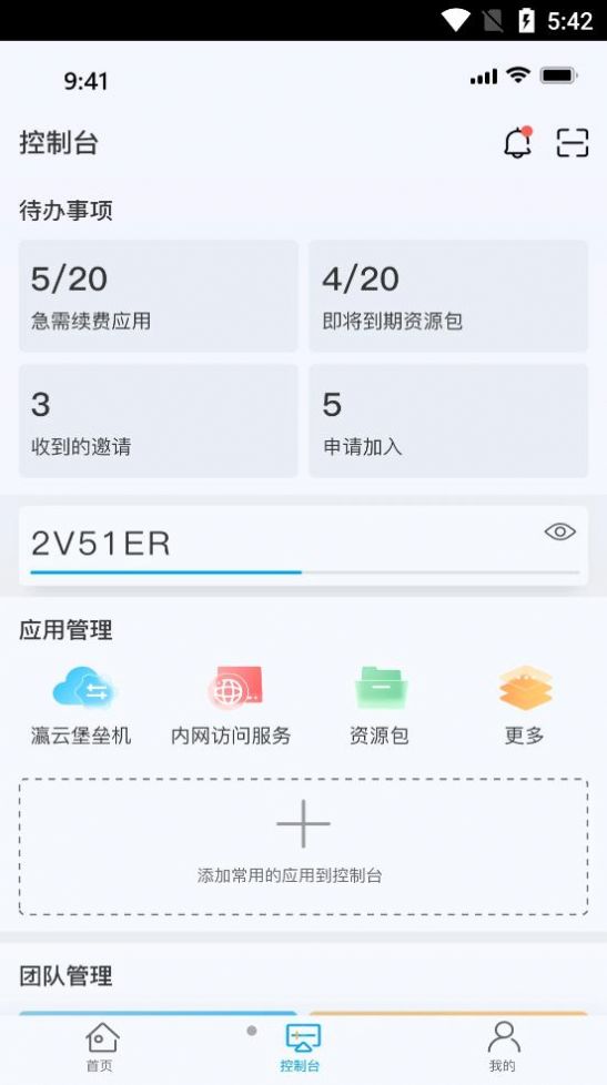 瀛云助手app官方下载 v1.0.0.11