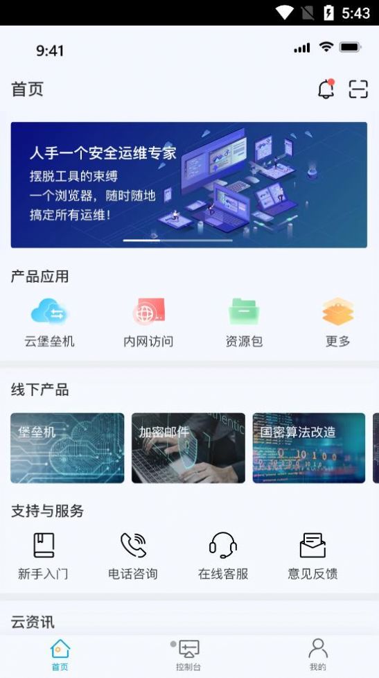 瀛云助手app官方下载 v1.0.0.11