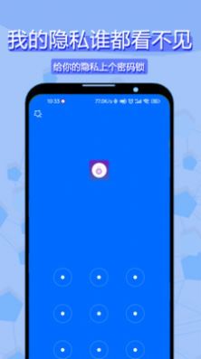 相册隐私应用锁app官方版 v1.0.1