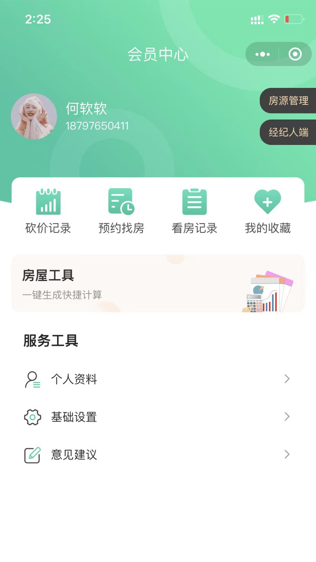 善壳房源app官方版 v1.1