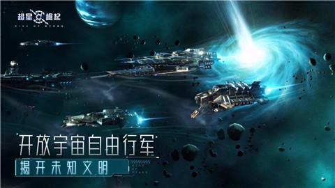 超星崛起公测