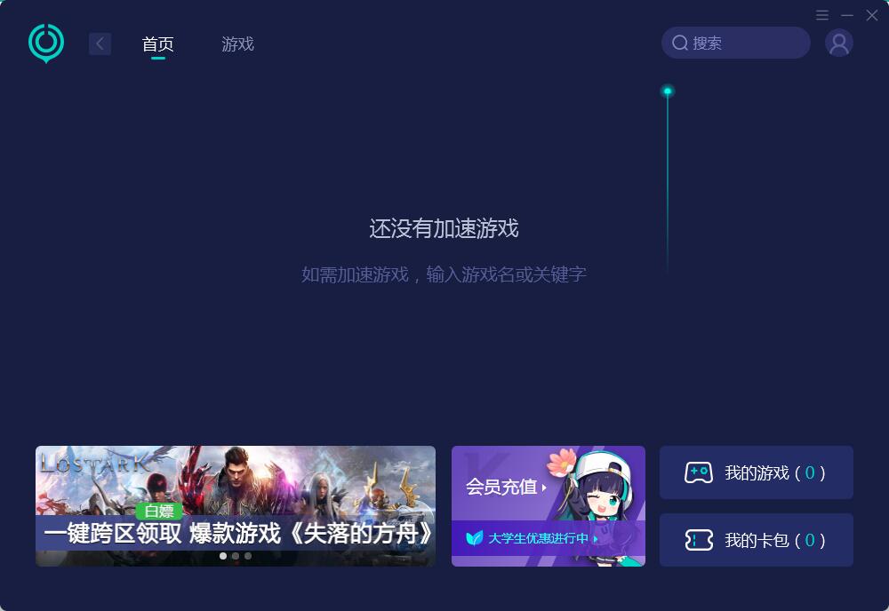 网易uu加速器网吧版  5.0.1 