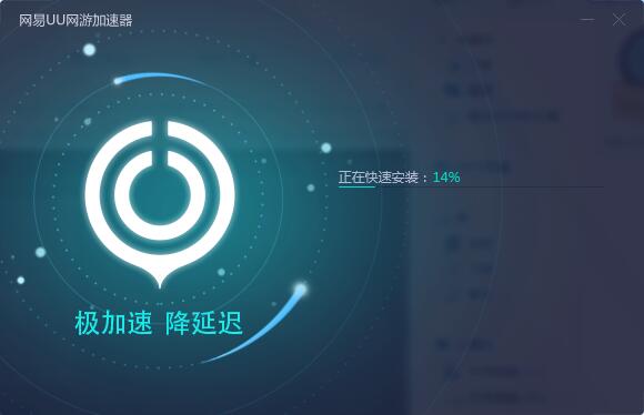 网易uu加速器网吧版  5.0.1 