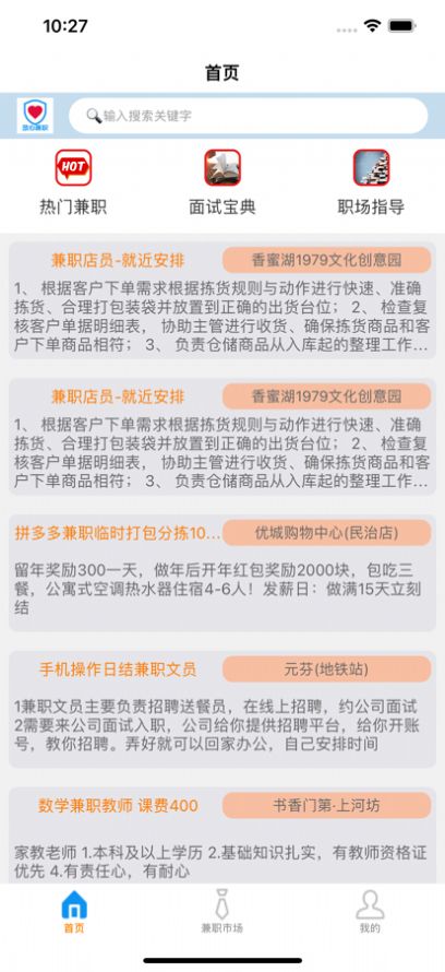 找点兼职app安卓版下载 v1.0