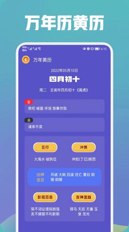 中华万年历大师app2022最新版 v1.1