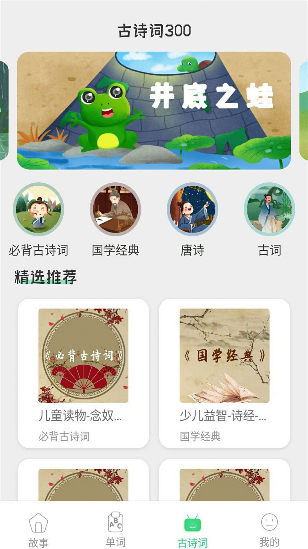 宝宝诗词故事大全app手机版 v1.0