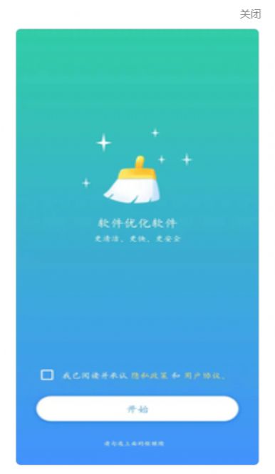 软件优化软件app手机版 v1.0.2