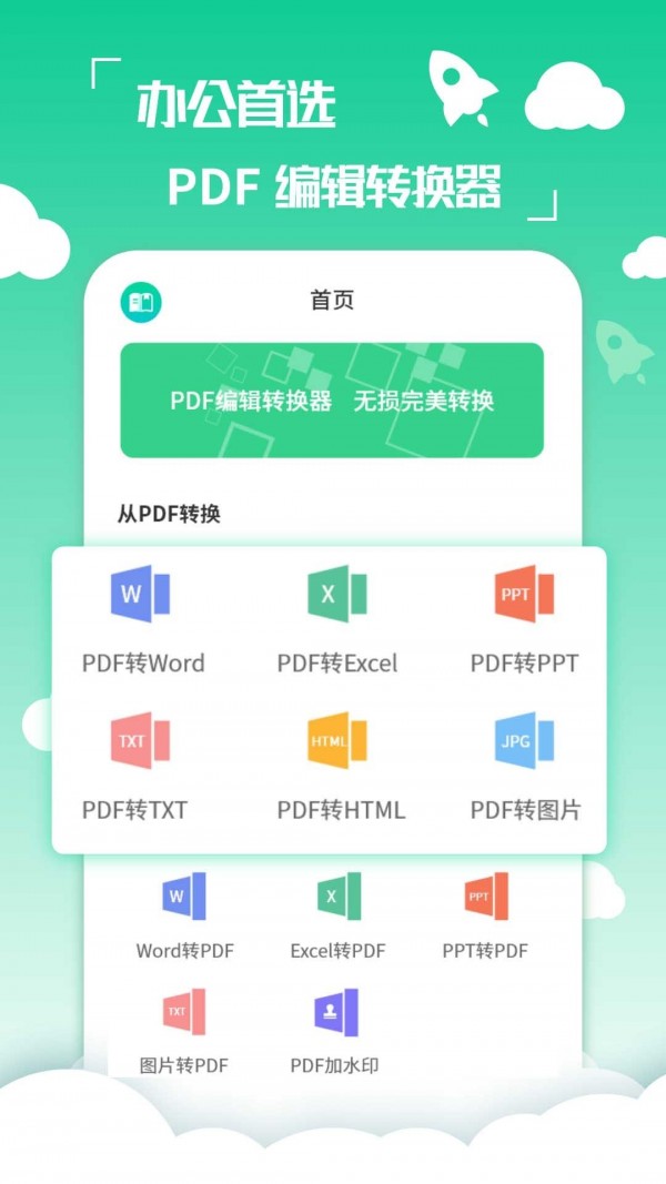 pdf编辑转换器