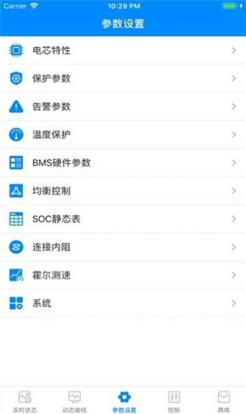 蚂蚁bms保护板app苹果版下载 v1.0