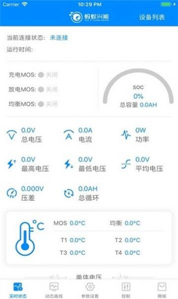 蚂蚁bms保护板app苹果版下载 v1.0