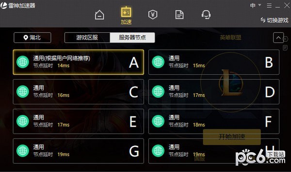 雷神网游加速器 2.4.1