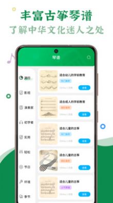 手机古筝乐器软件下载安卓免费 v1.1.1