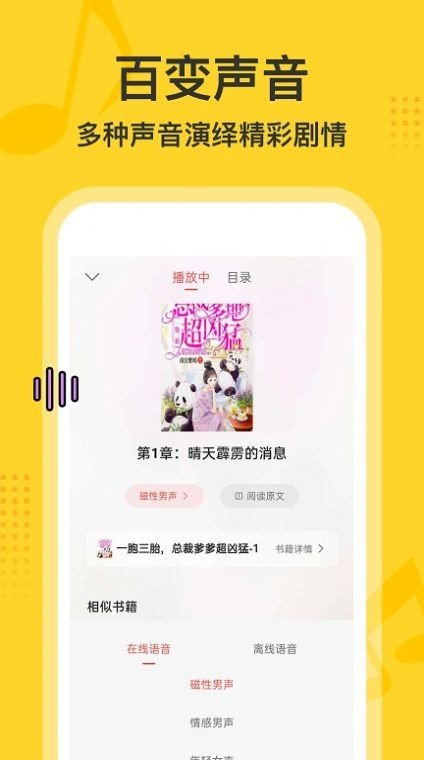 得间畅听app