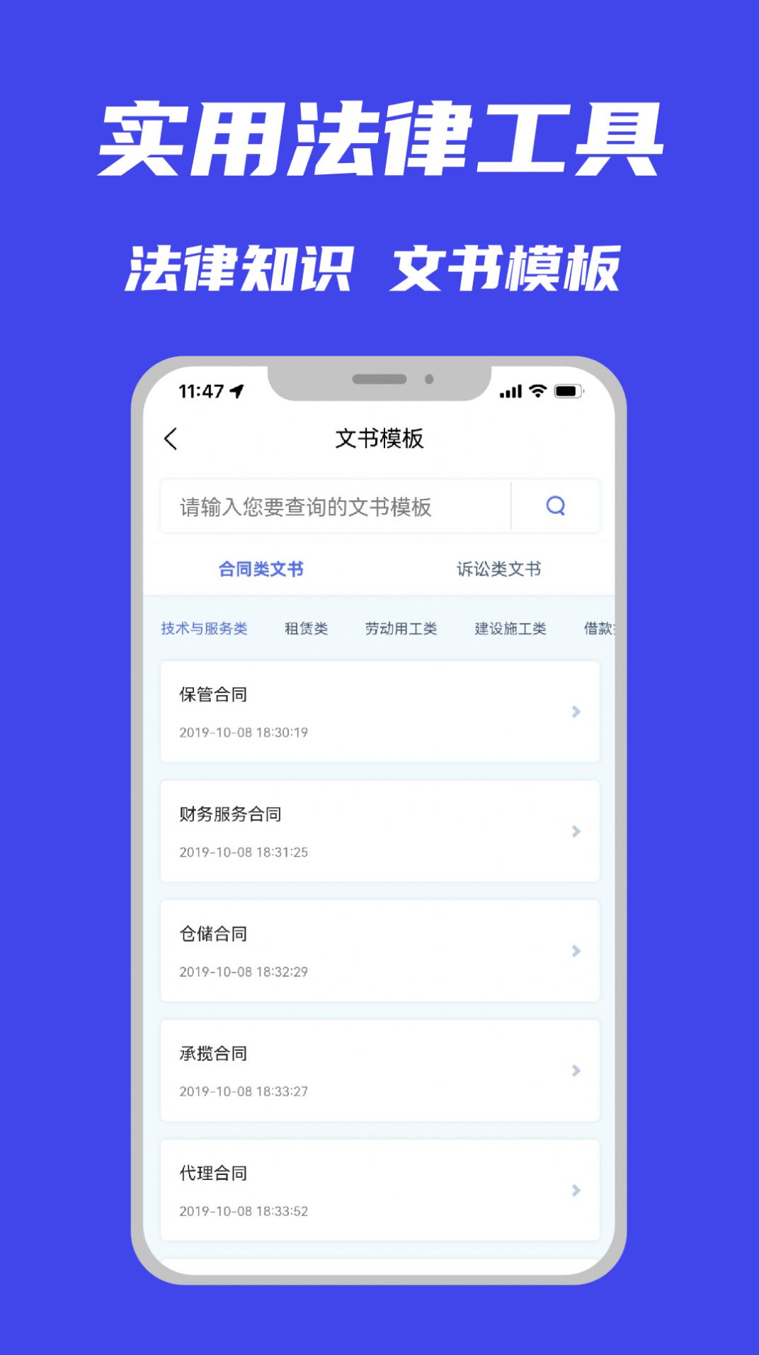 十问律师端app官网版 v1.0.0