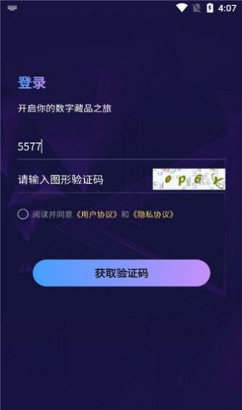 创艺数藏app内测下载 v1.0.7