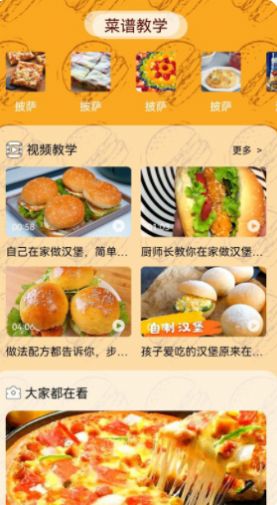 老爹汉堡美食教程app官方版 v1.3