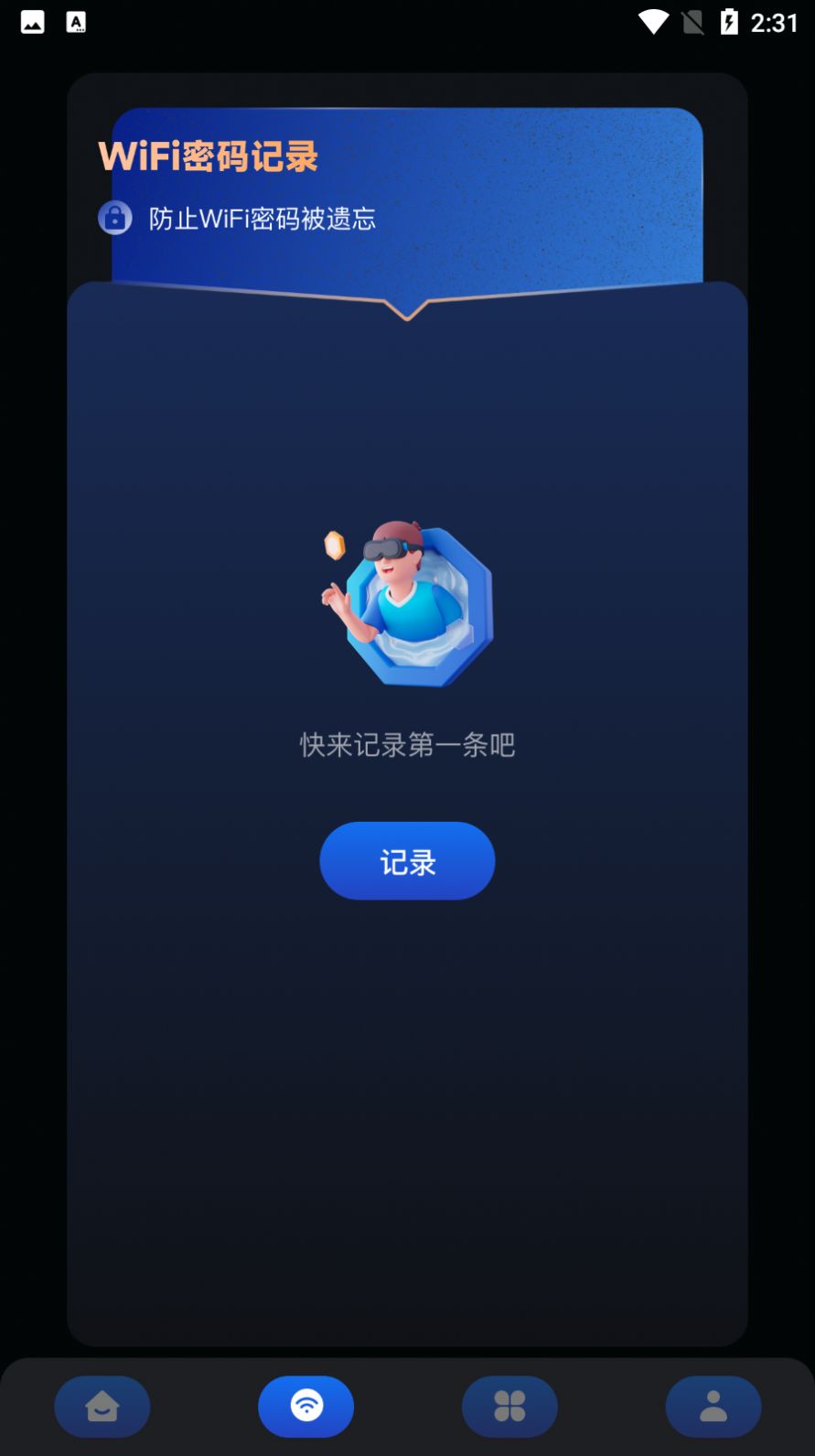 万能安全管家app安卓版 v1.2