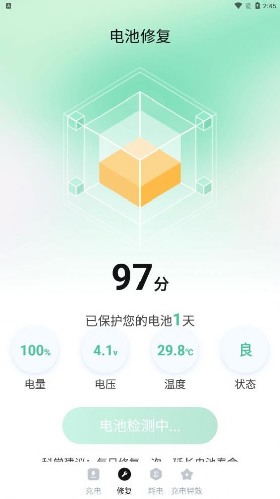 电池守卫app手机版 v1.0.0