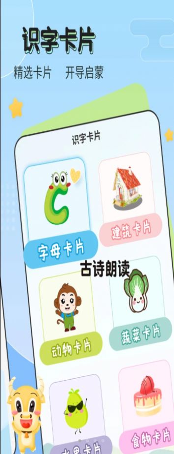 儿童启蒙识字app v1.2.0