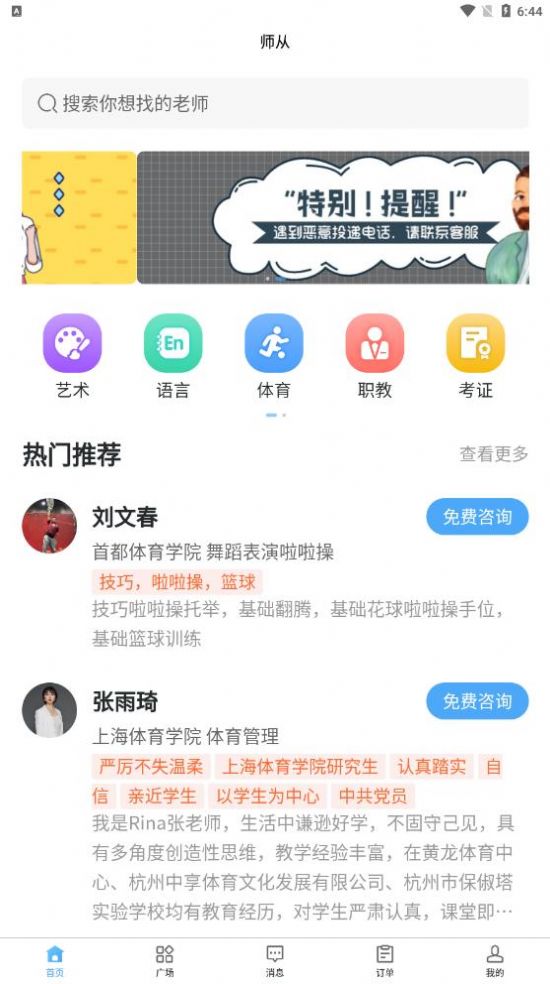 师从家教app安卓版 v1.06.01