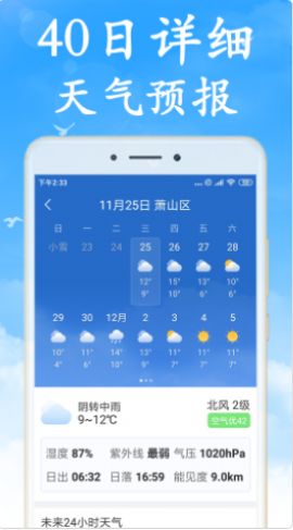 清风天气app手机版 v1.0.0