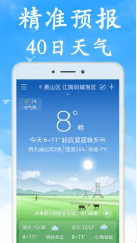 清风天气app手机版 v1.0.0