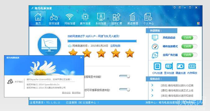 蜂鸟电脑加速器绿色官方版 7.2.7